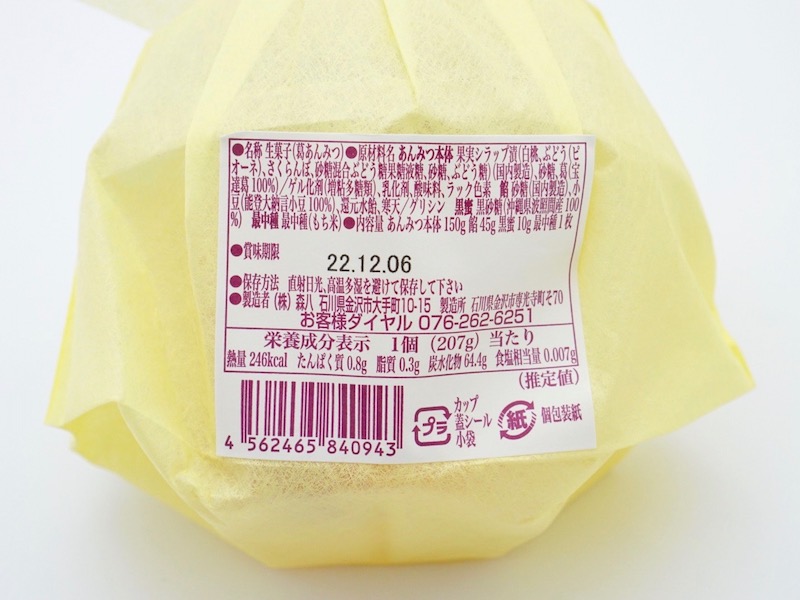 森八 葛あんみつ 原材料