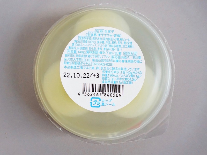 森八 季すずやか 青梅 原材料