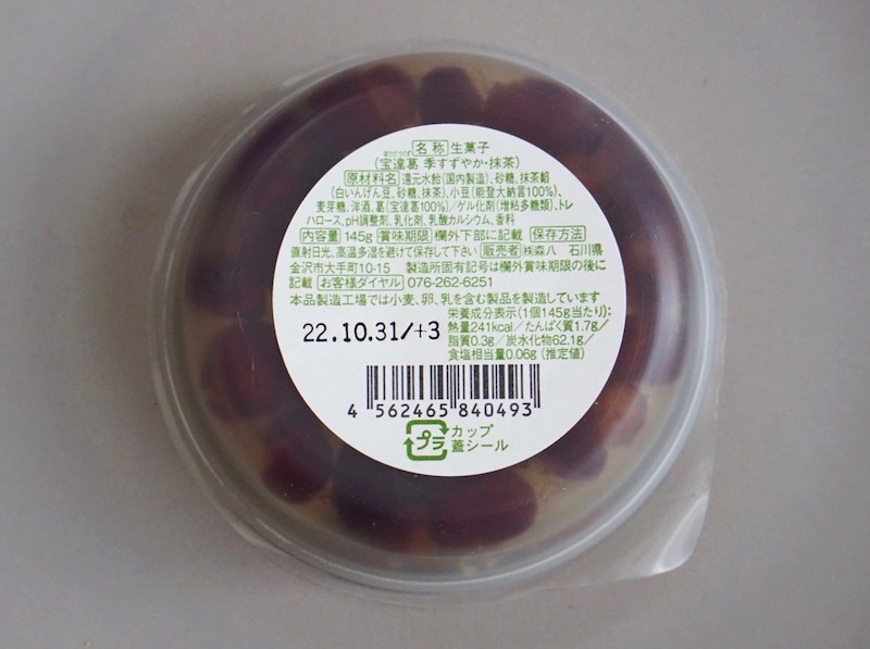 森八 季すずやか 抹茶 原材料