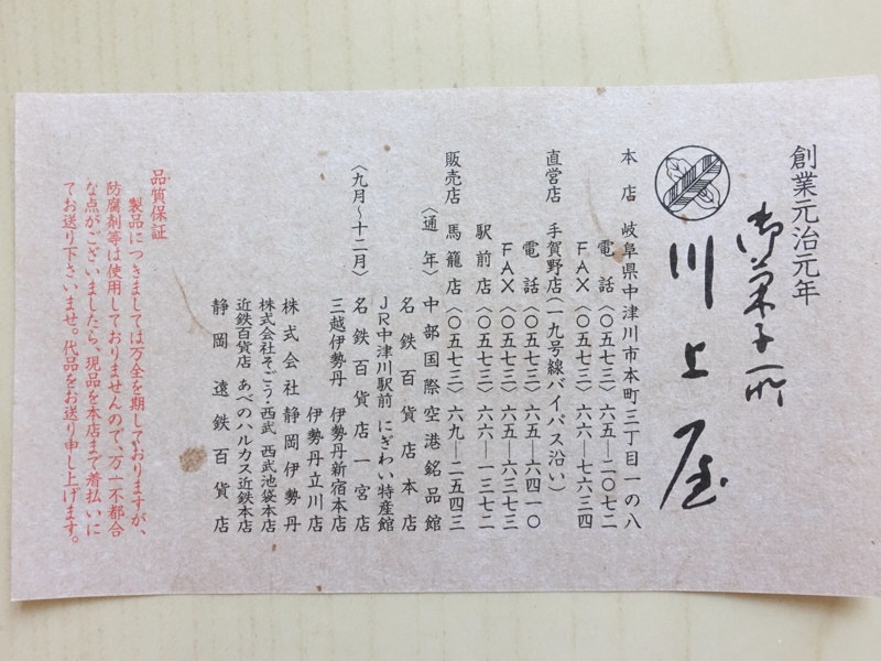 川上屋 栗きんとんの販売場所