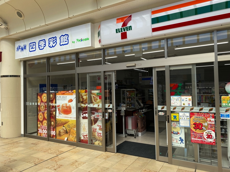 北広島駅のお土産売り場 四季彩館