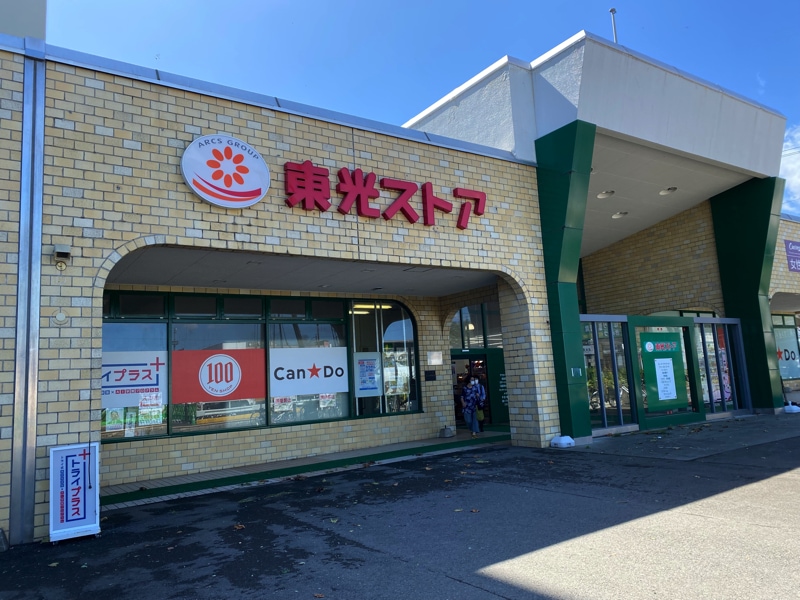 北広島駅 東光ストア