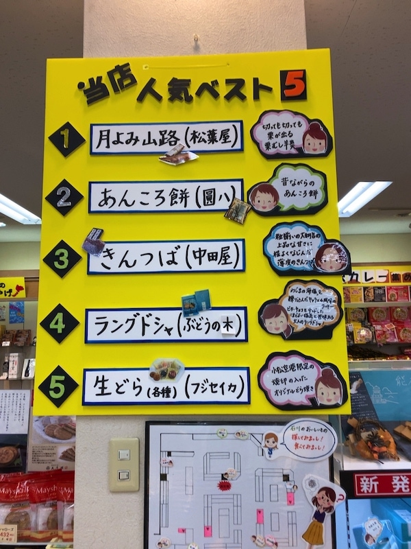 小松空港のお土産人気ランキング
