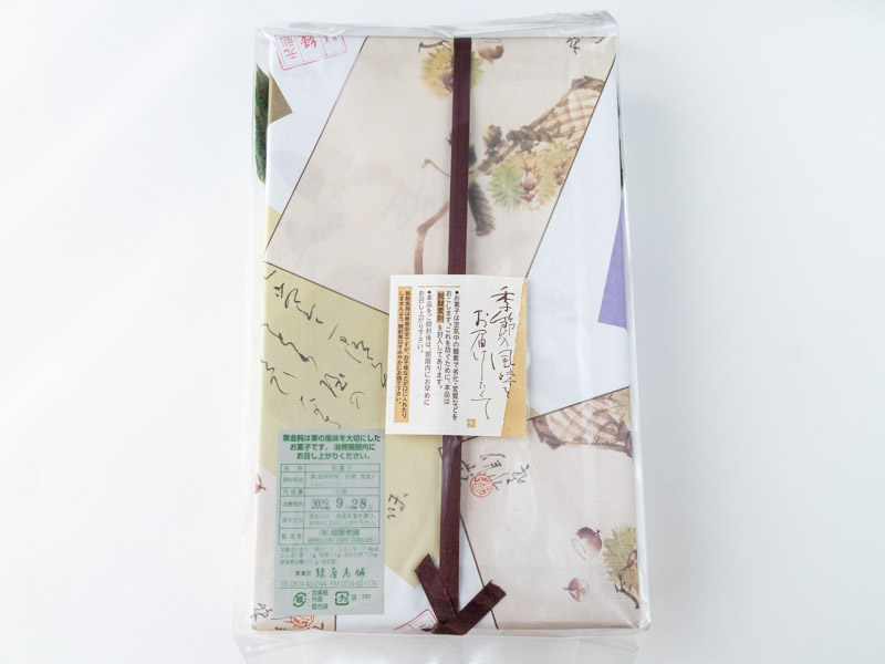 緑屋老舗 栗金飩真空パック