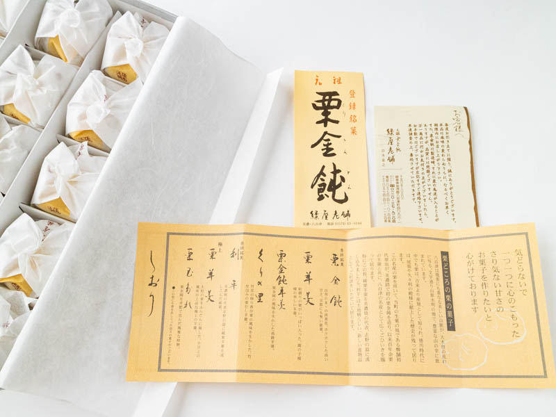 緑屋老舗 栗金飩のしおり