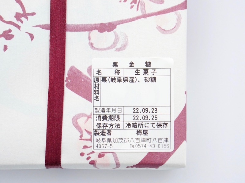 梅屋 栗金糖 原材料