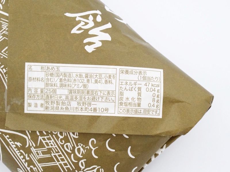 牧野製飴店 マキノの飴 カロリー