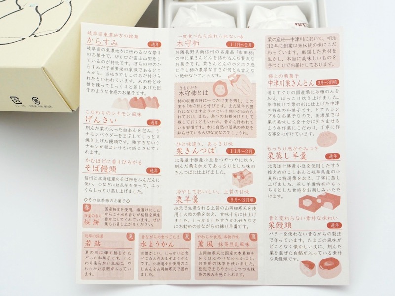 美濃屋 中津川栗きんとん お菓子のしおり