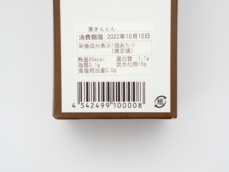 信玄堂 中津川栗きんとん カロリー