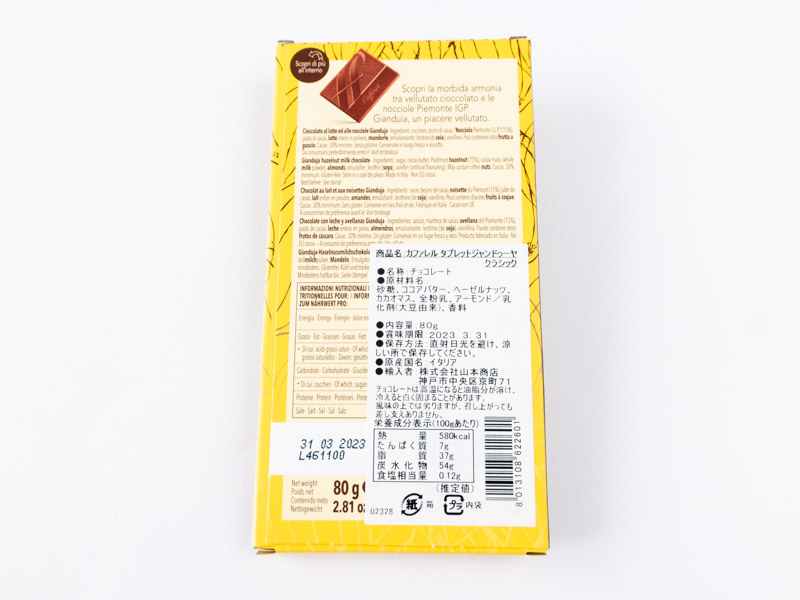 カファレルタブレットジャンドゥーヤクラシック栄養成分表示とカロリー