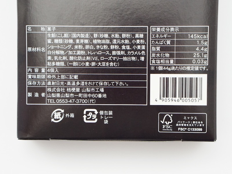 桔梗屋 桔梗信玄餅万寿 原材料とカロリー