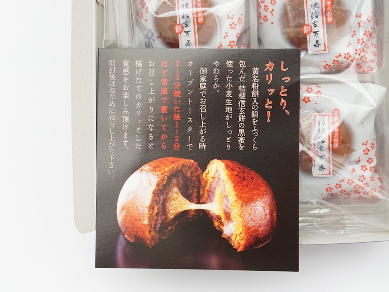 桔梗屋 桔梗信玄餅万寿 お菓子のしおり