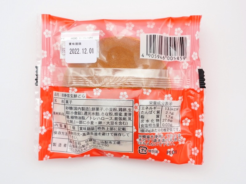 桔梗屋 桔梗信玄餅どら 個包装の裏面