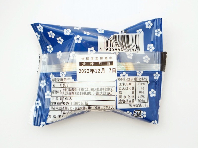 桔梗屋 桔梗信玄餅最中 個包装の裏面