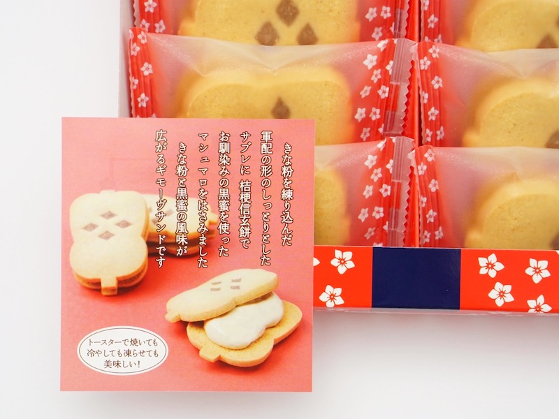 桔梗屋 信玄軍配 お菓子のしおり