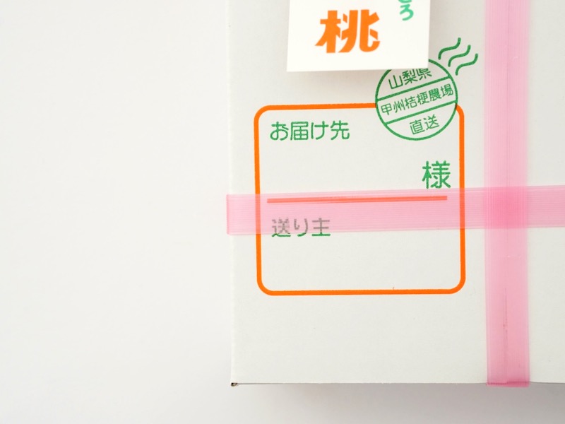 桔梗屋 信玄桃 お届け先と送り主