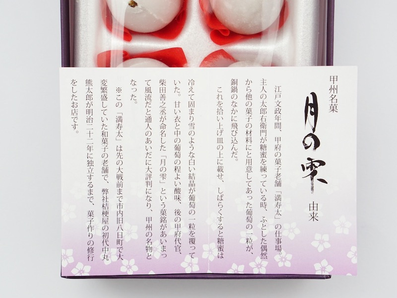 桔梗屋 月の雫 お菓子のしおり