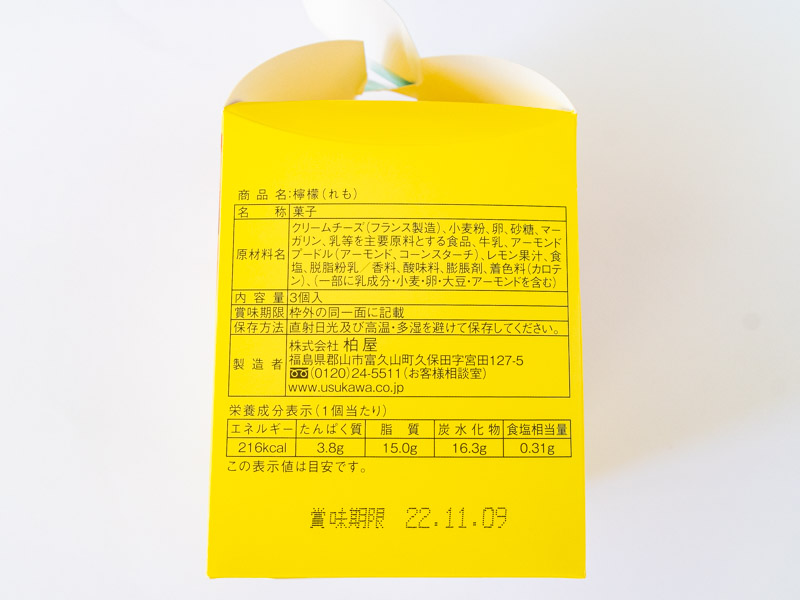 柏屋檸檬(れも)の栄養成分表示とカロリー