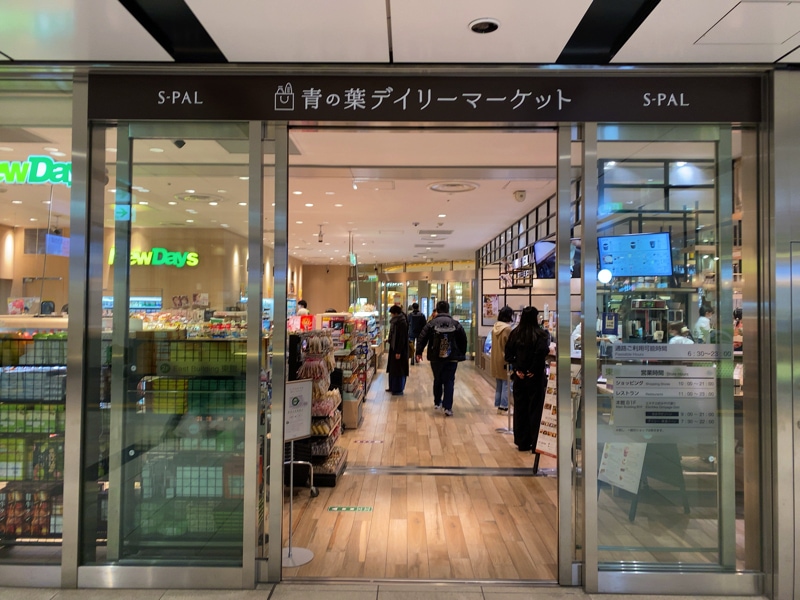 仙台駅のお土産売り場 2階エスパル「青の葉デイリーマーケット」