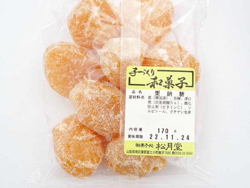 松月堂 栗納糖 原材料