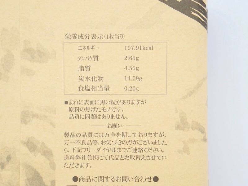 松月堂 山家焼 カロリー