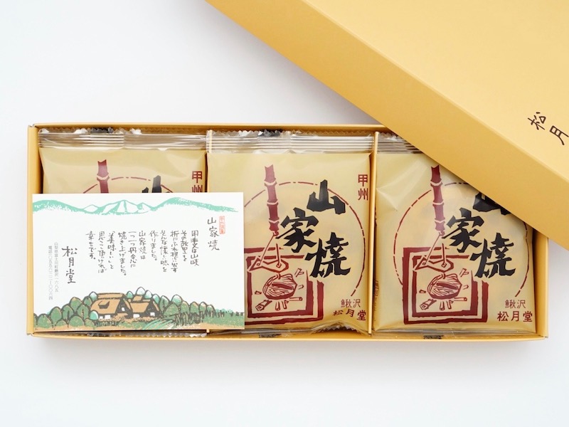 松月堂 山家焼 箱を開けたところ