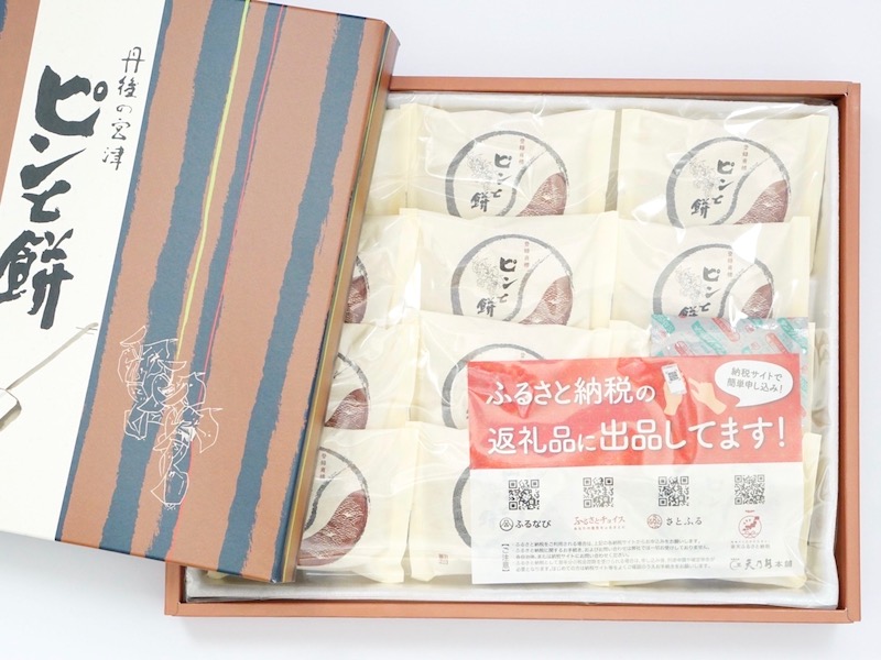 天乃路本舗 ピンと餅 箱を開けたところ