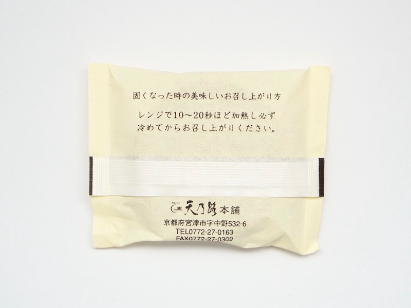 天乃路本舗 ピンと餅 個包装の裏面