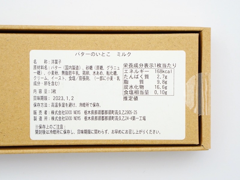 バターのいとこ ミルク味 原材料