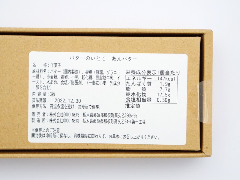 バターのいとこ あんバター味 原材料