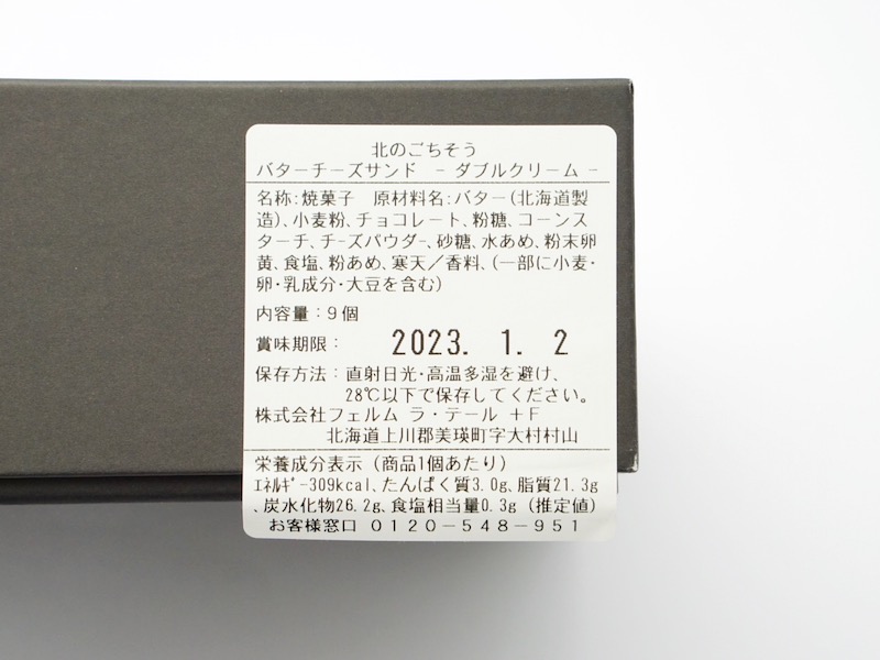 フェルム ラ・テール バターチーズサンド-ダブルクリーム- 原材料