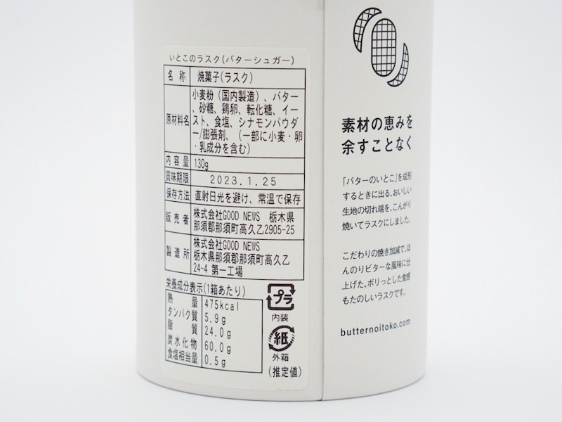 いとこのラスク バターシュガーの原材料
