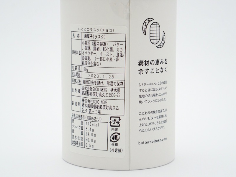 いとこのラスク チョコの原材料