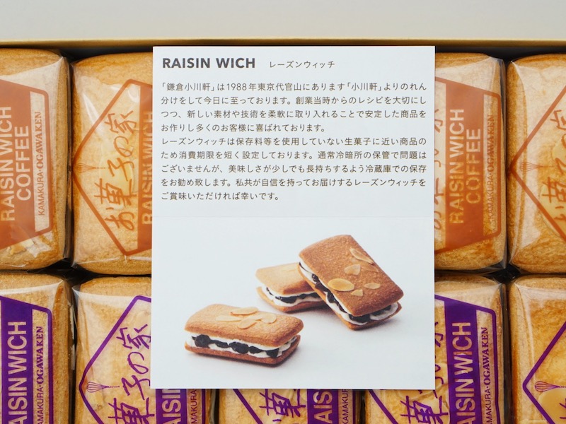 鎌倉小川軒 レーズンウィッチ お菓子のしおり