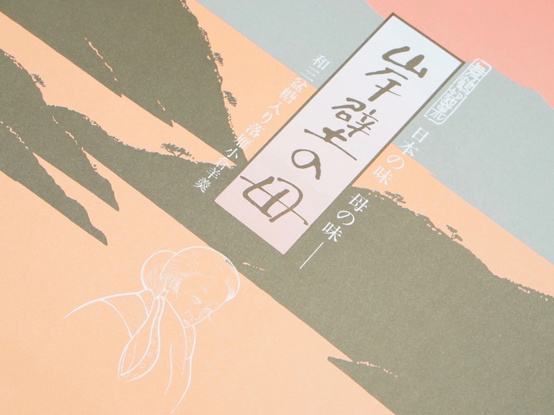 和菓子舗 新蝶屋 岸壁の母 外装アップ