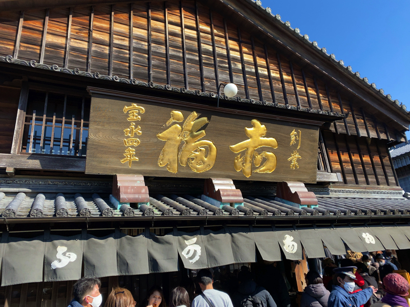 おかげ横丁の赤福本店