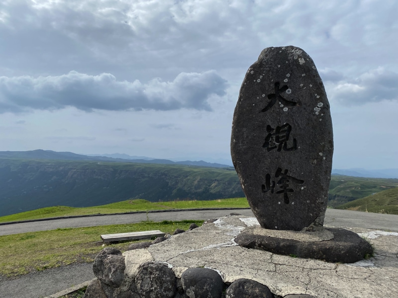 大観峰の景観