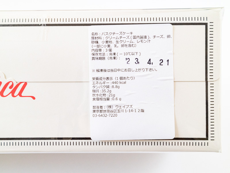 マヨルカ バスクチーズケーキ賞味期限と原材料