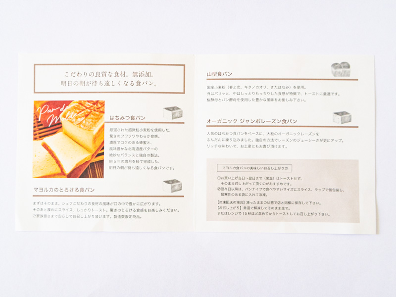 マヨルカ はちみつ食パンのリーフレット