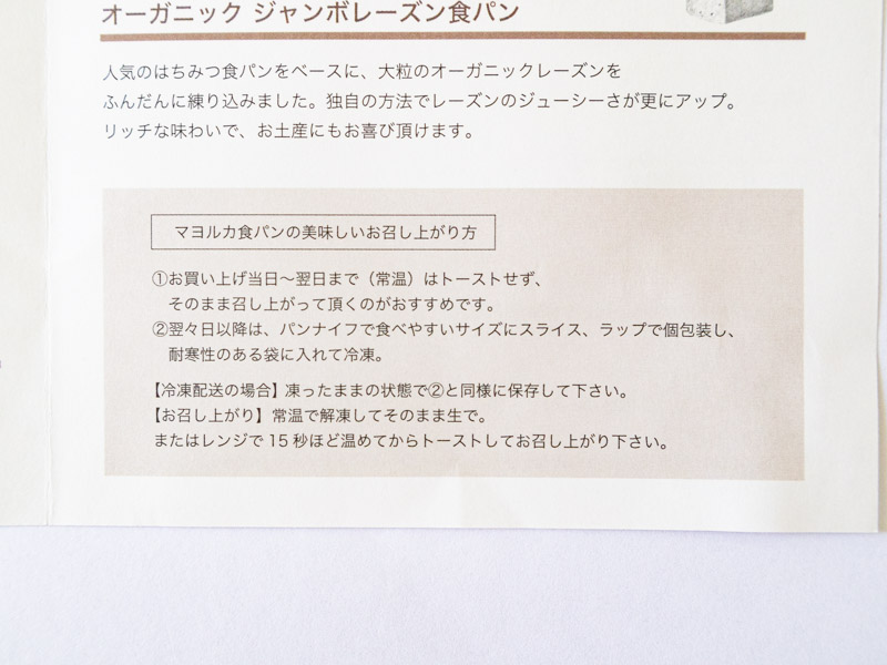 マヨルカ はちみつ食パンの美味しい食べ方