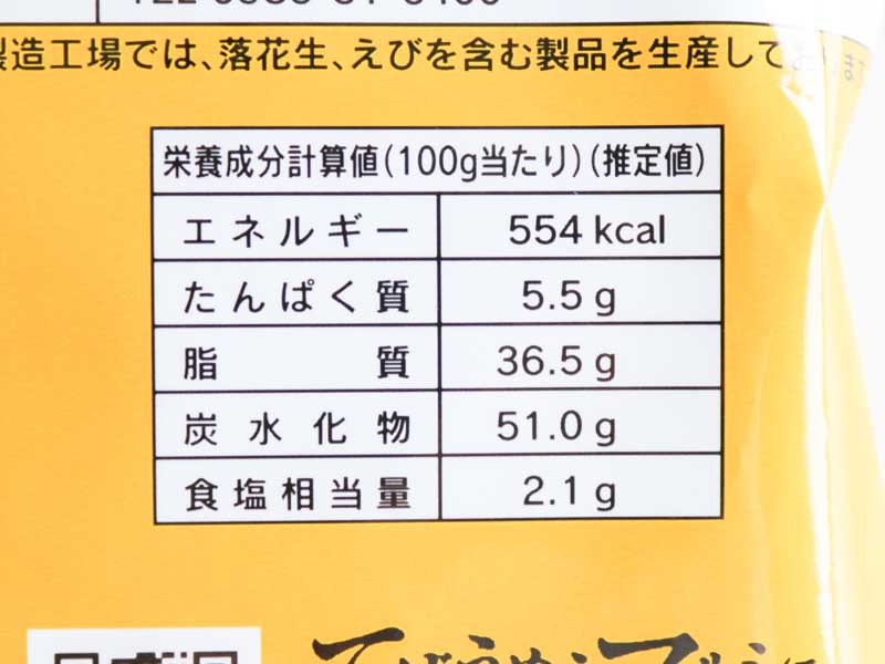 宮崎ポテトチップス チキン南蛮味　カロリー