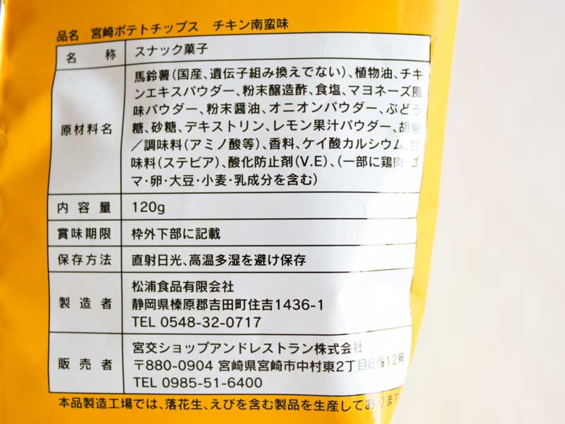 宮崎ポテトチップス チキン南蛮味　原材料