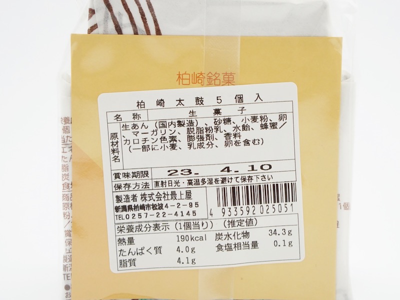 最上屋 柏崎太鼓 原材料