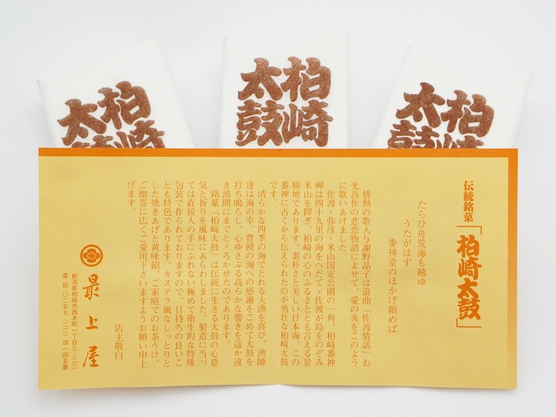 最上屋 柏崎太鼓 お菓子のしおり