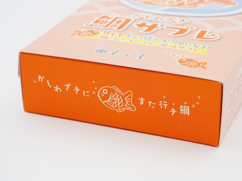 最上屋 かしわざき鯛サブレ 外装の側面