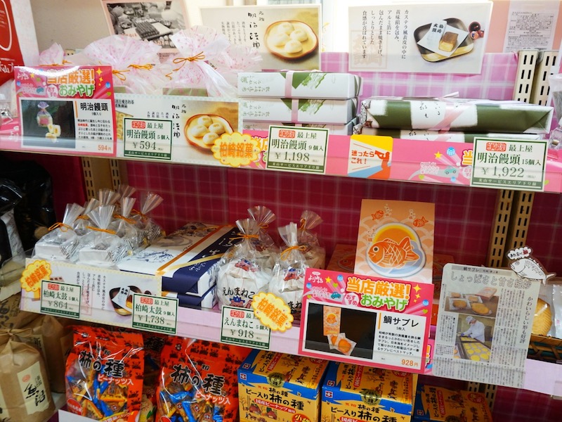 米山SA お土産コーナーにある明治饅頭