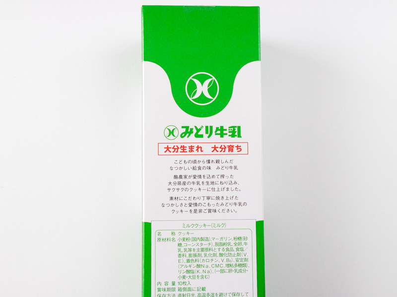 みどり牛乳ミルククッキー箱