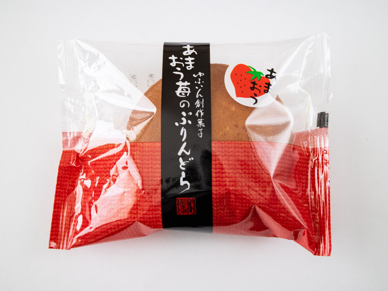 ゆふいん創作菓子 あまおう苺のぷりんどら個包装