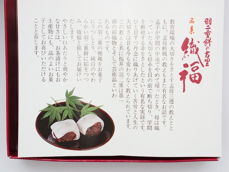 羽二重餅の古里 織福 お菓子のしおり
