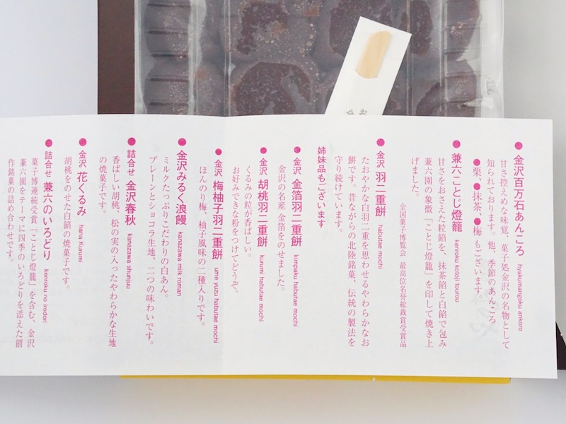 金沢百万石あんころ お菓子のしおり